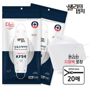 숨쉬기편한 가벼운 삼육오에어컷 미세먼지 KF94 마스크 3D타입 대형 화이트 20매, 5개, 20개입