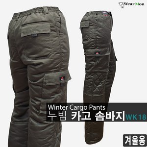 웨어몬 솜바지 건빵바지 기모 낚시 등산 작업복 방한복 WK18