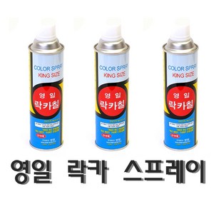 영일 락카 스프레이 420ml 27종, 투명색, 1개