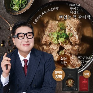 궁키친 이상민 뼈없는 특갈비탕(900g) x 8팩+얼큰다진양념(14g) x 5팩, 900g, 1세트