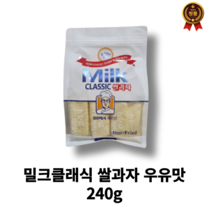 밀크클래식쌀과자 우유맛, 240g, 3개