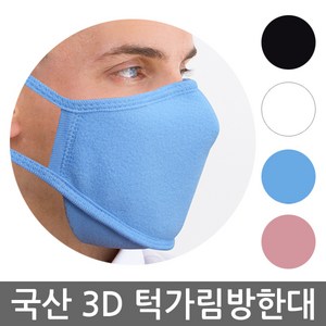 국산 참좋은 3D 프리미엄 겨울 방한마스크