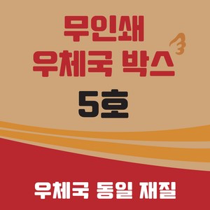 우체국 택배박스 5호 사이즈 480*380*340, 진갈색, 4개