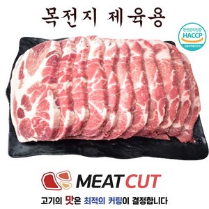 왕목살(목전지) 제육 불고기, 9개, 1kg