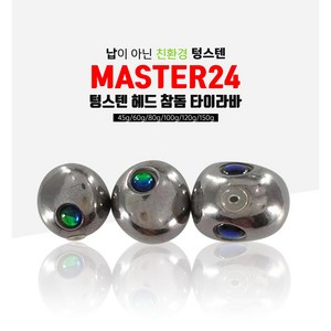 마스터 24 무도장 텅스텐 타이라바 헤드 유동식 참돔채비 30g-210g, 투명튜브, 120g