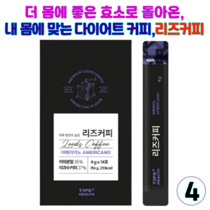 다이어트 리즈커피 헤이즐넛 변비예방 쾌변 방탄커피 효소커피 라본브아 이과수, 아메리카노, 4개