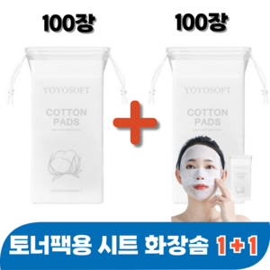 바즈몬 잘 늘어나는 토너 셀프 마스크 팩 순면 거즈 시트 화장솜 100장입, 2팩