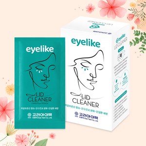 고려아이텍 아이라이크리드클리너 / 히알루론산 눈꺼풀세정제 눈청결티슈 눈세정티슈, 1개