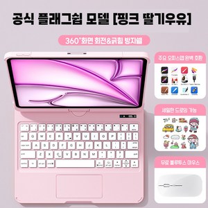 FlexKey 태블릿 키보드 무선 블루투스 접이식 충전식 슬림 스탠드 일체형 키보드 휴대용 스탠드 일체형 타입커버, 핑크 딸기우유, 2025 아이패드 Air7 (13인치)