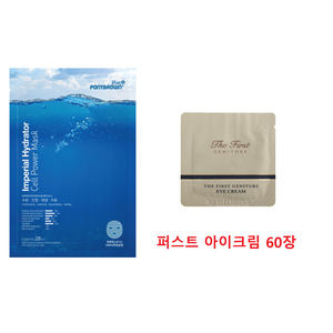 ponybrown+ 하이드레이터 마스크 구매시 오휘샘플 퍼스트아이크림 60장증정, 28ml, 1개