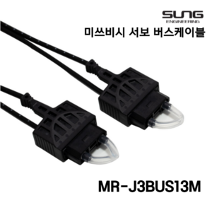 MR-J3BUS(0.15~20)M 버스 케이블 (0.15m~20m) 미쯔비시 광통신케이블 서보 케이블 광케이블, 13m, 1개