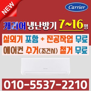 소상공인 40%지원 캐리어 1등급 냉난방기 벽걸이 인버터 냉온풍기 7평 9평 11평, 일반배관형