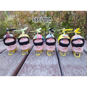 자전거오리 오토바이오리 러버덕 킥보드오리 프로펠러악세사리 모음, 돼지헬멧(크롬), 1개
