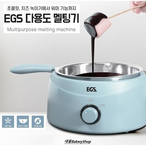 EGS 다용도 멜팅기, MT-0201