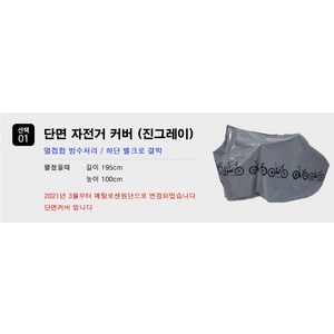 언빌리블 자전거 방수 커버 완전방수 열접합, 선택01 단면자전거커버(진그레이), 1개