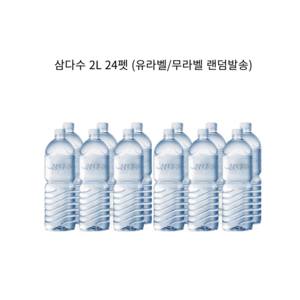 제주삼다수, 2L, 24개