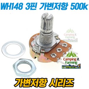 WH148 가변저항 3핀 전위차계 Potentiomete 500k옴, 1개