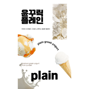 그릭요거트 정말 꾸덕한그릭요거트, 플레인, 1개, 150g