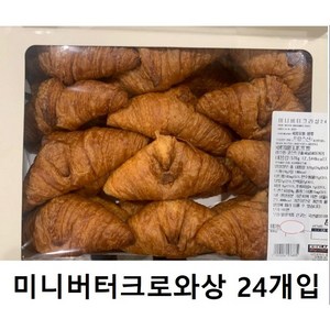 코스트코COSTCO 베이커리 미니 버터 크로와상 24개입 1개, 576g