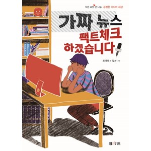 가짜 뉴스 팩트체크 하겠습니다:, M&Kids