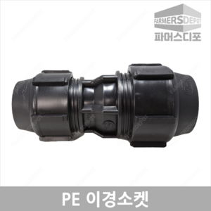 PE 이경 소켓 20~50mm 이경소켓 농수관 및 수도관 배관연결자재 관수자재 농자재, PE이경소켓 20mmx16mm, 1개