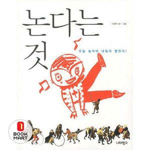 북마트 논다는 것 ISBN-9788994407142