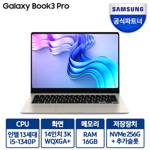 삼성전자 갤럭시북 프로 13.3 NT930XDB-KC59S 사무용 대학생 가성비 가벼운 윈도우11 노트북, Linux, 16GB, 256GB, 코어i5, 베이지