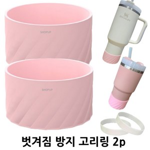 샵업 텀블러 실리콘 부츠 슬리브 커버, 핑크, 2개