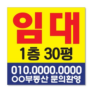 멀티프린팅 임대 현수막 주문제작 부동산 전세 월세 매매 분양 플랜카드 A-09