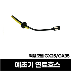 예초기부품 혼다 GX25 GX35 연료호스 휘발유호스 필터 호환품, 본품(배터리없음), 1개