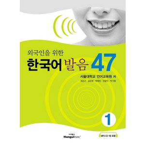 외국인을 위한한국어 발음 47 1, 랭기지플러스