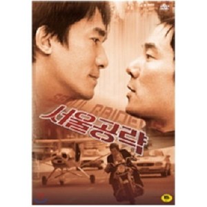 [DVD] 서울 공략