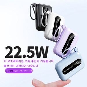 보조배터리 내장 충전케이블 20000mAh 용량 초고속 충전으로 장거리 여행도 걱정없음, 하늘색