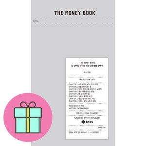 THE MONEY BOOK, 비바리퍼블리카, 토스