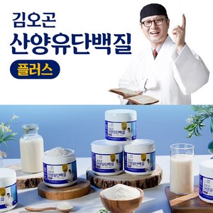 김오곤 산양유 단백질 플러스 네덜란드산, 250g, 3개