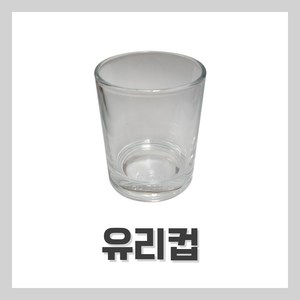 [벨라드뽀] 네일 유리컵 유리컵꽃이 도구용기 네일자격증 시험, 1개