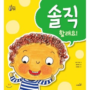 솔직할래요!, 사파리