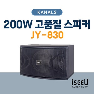 카날스 JY-830 노래방 맞춤형 200W 고품질 스피커 2개 1조