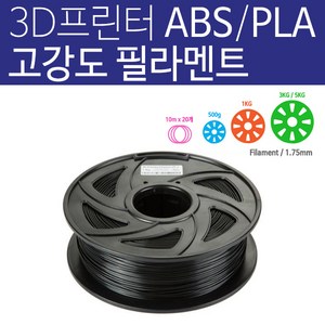 3D프린터 PLA 필라멘트 ABS PCL 1.75mm 3D펜용 1kg / 500g / 10m x 20색, 500g_PLA02 회색