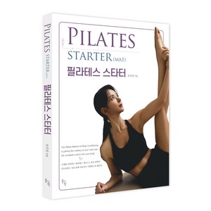 Pilates State(MAT) 필라테스 스타터, 솔과학, 오수진