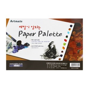 알파 아트메이트 종이파레트 pape palette, 1개