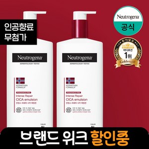 뉴트로지나 인텐스 리페어 시카 에멀젼 바디로션, 450ml, 2개