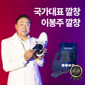 BODYFINE 바디파인 아치 서포트 1등 아치파인 아치깔창 핏블리 [이봉주 교정깔창], 2개