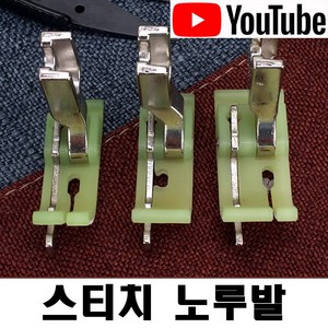 < K 마켓 > 최신형 A-11 스티치노루발 (사용동영상 있어요) 사이즈 다양 가이드노루발 조기노루발 본봉 미싱 공업용노루발 특수노루발 미싱부속, 1개, 1/16R 2mm