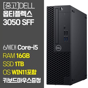 델 슬림 데스크탑 PC 옵티플렉스 3050 SFF 6세대 Core-i5 RAM 8GB~16GB SSD 256GB~1TB 탑재 윈도우11 설치 중고 컴퓨터, 16GB, SSD1TB