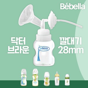 닥터브라운 유축기 깔대기 세트 / 스펙트라 시밀레 호환, 1개, 화이트 (닥터 28mm)