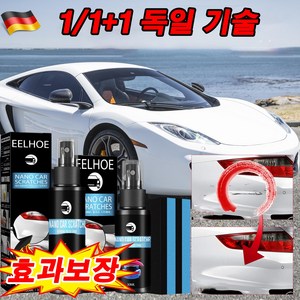 (효과보장) 독일 1+1/2+2 자동차 스크래치 복구제 스프레이 차량용흠집제거제 스크래치 리페어 스폰지 증정, 1개, 100ml