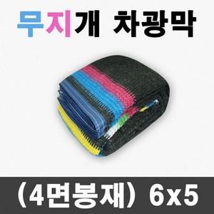 풀안나 95% 무지개 차광막 이중직 그늘막 차광망 국내생산 옥상 캠핑, 1개, 무지개 차광막 6m*5m