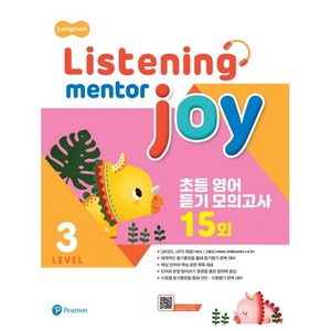 Listening Mento Joy 3:초등 영어 듣기 모의고사 15회, Peason, 3단계