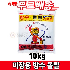 제일 한주 미장용 방수 몰탈시멘트 10kg, 1개